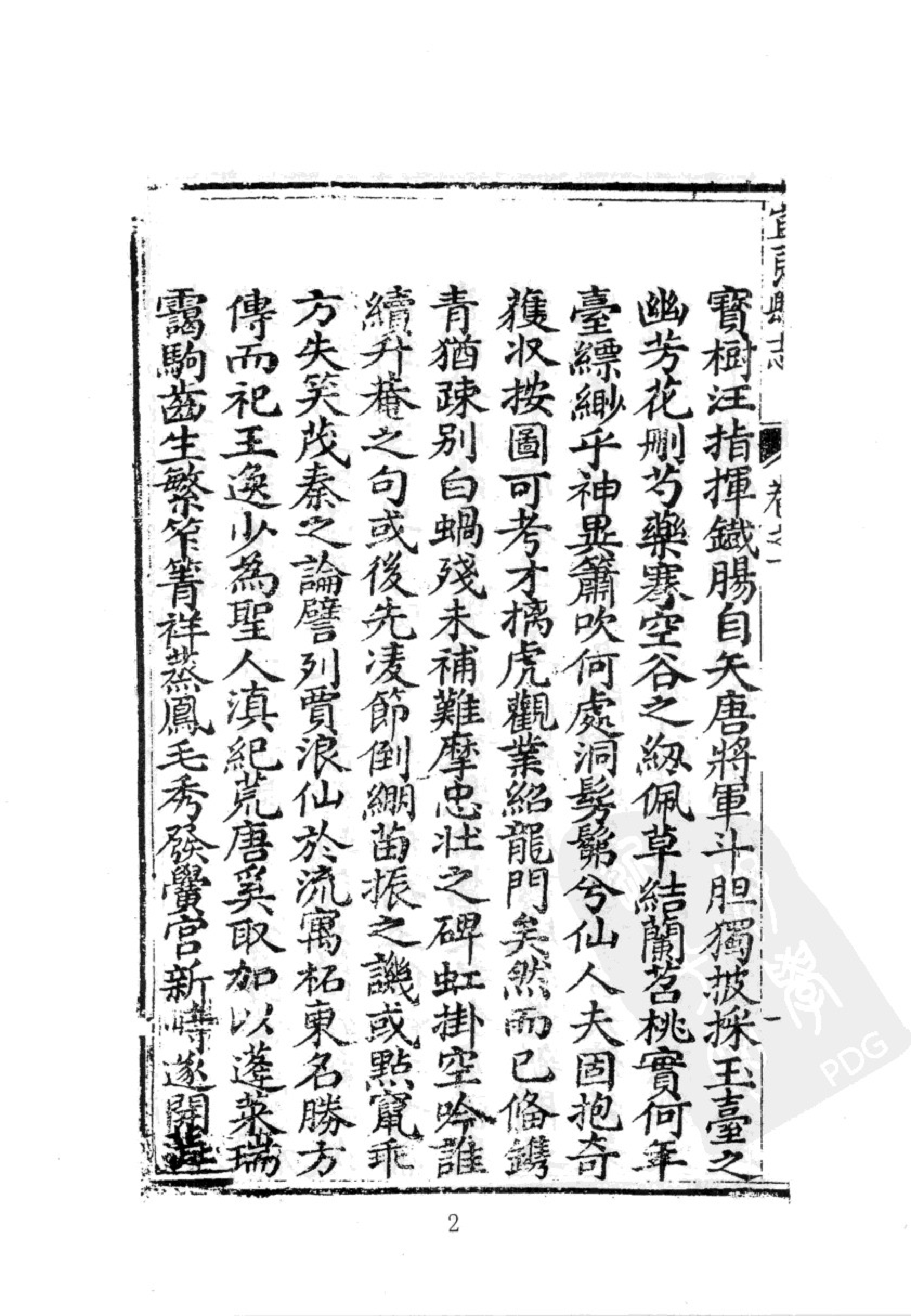 华东师范大学图书馆藏稀见方志丛刊157.pdf 第5页