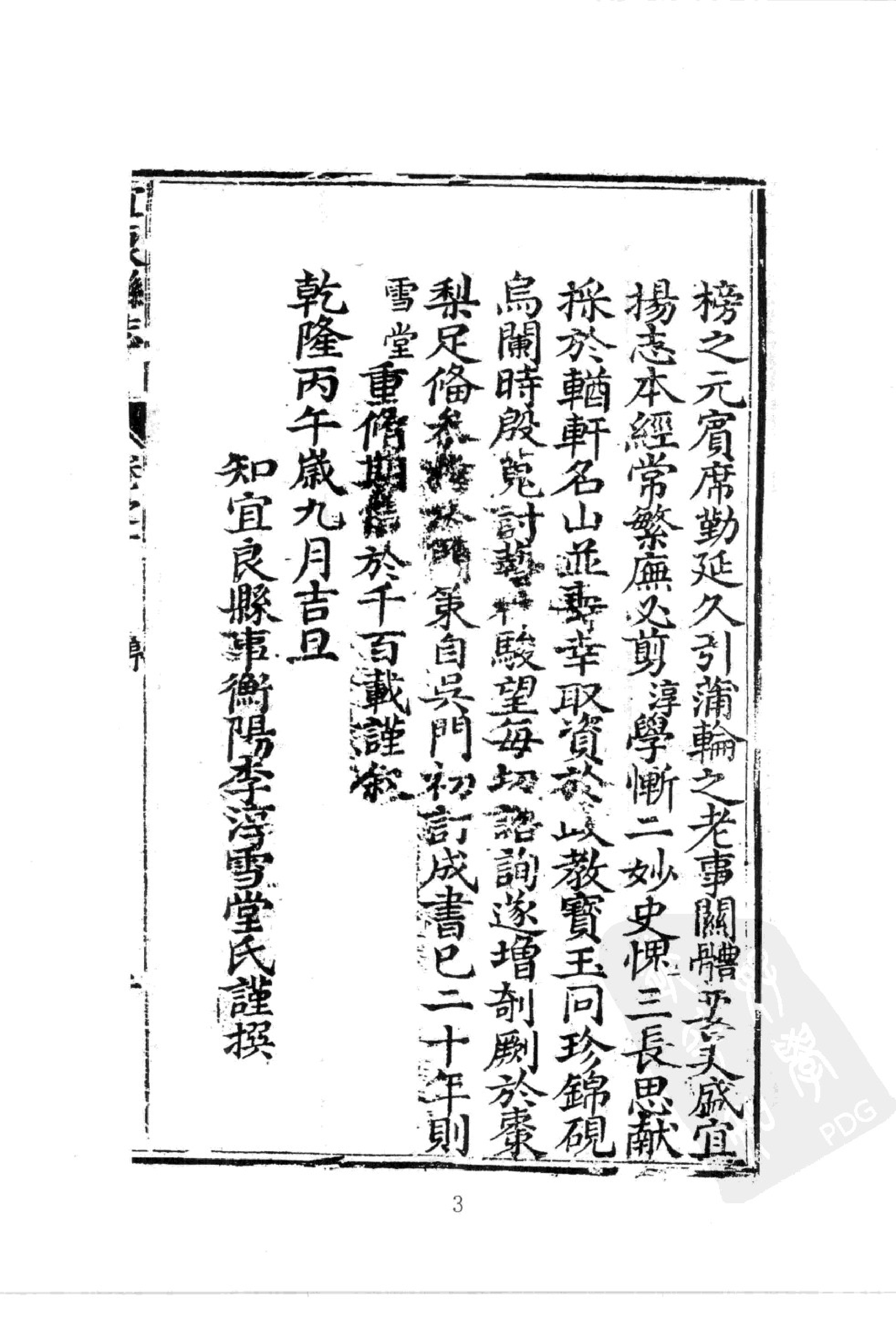 华东师范大学图书馆藏稀见方志丛刊157.pdf 第6页
