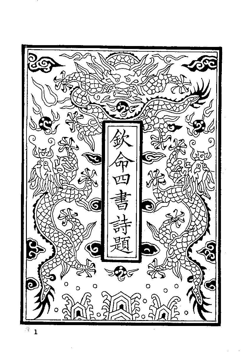 清代硃卷集成  （72).pdf 第2页