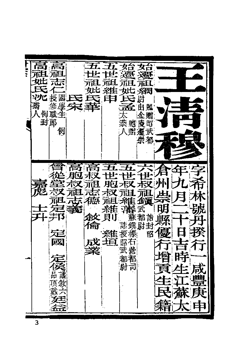 清代硃卷集成  （72).pdf 第4页