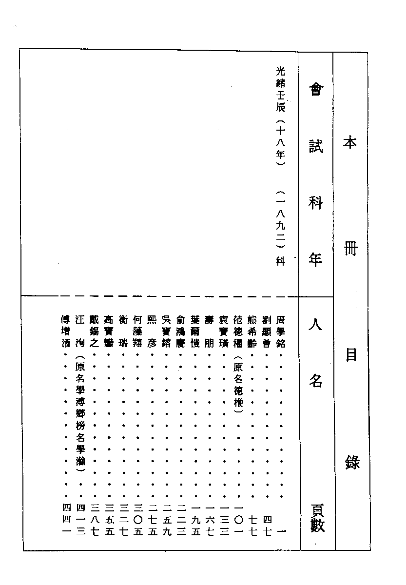 清代硃卷集成  （75)_.pdf 第1页