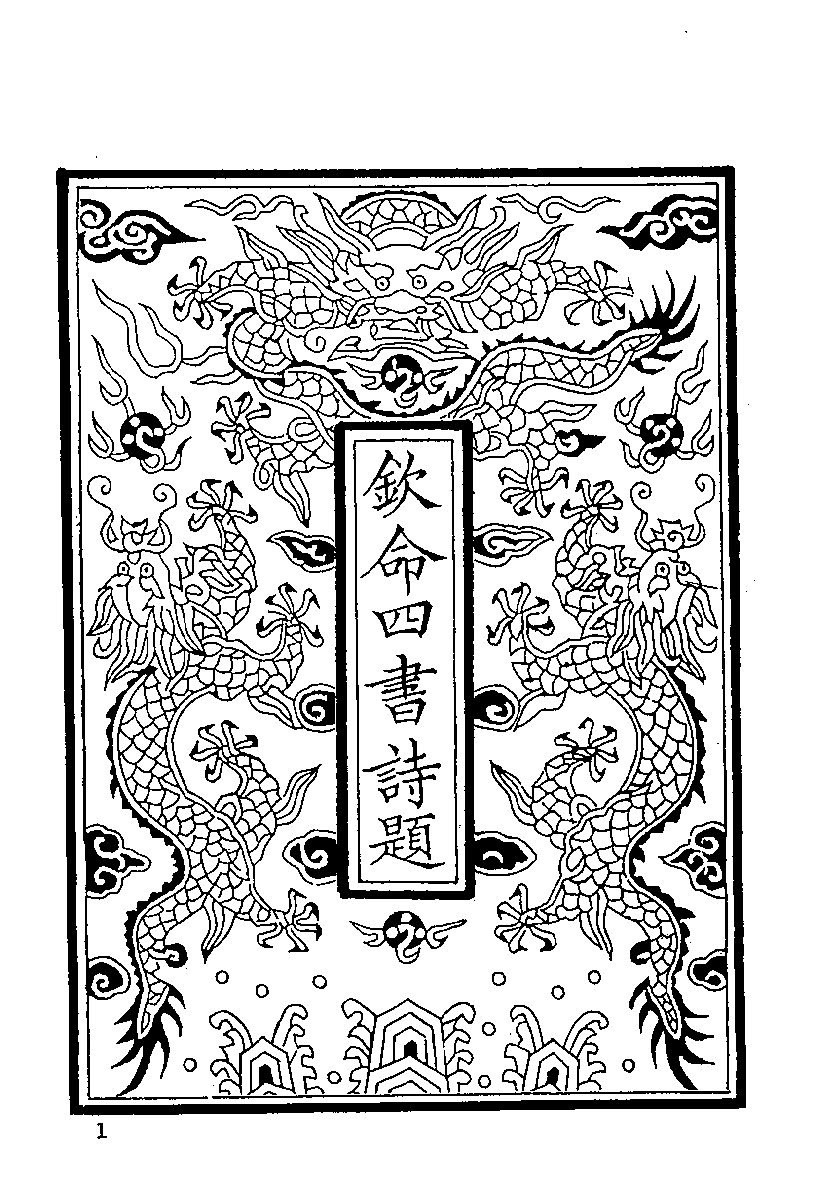 清代硃卷集成  （75)_.pdf 第2页