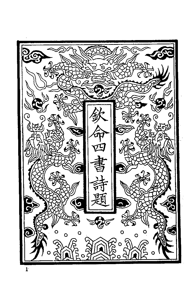 清代硃卷集成  （76).pdf 第2页