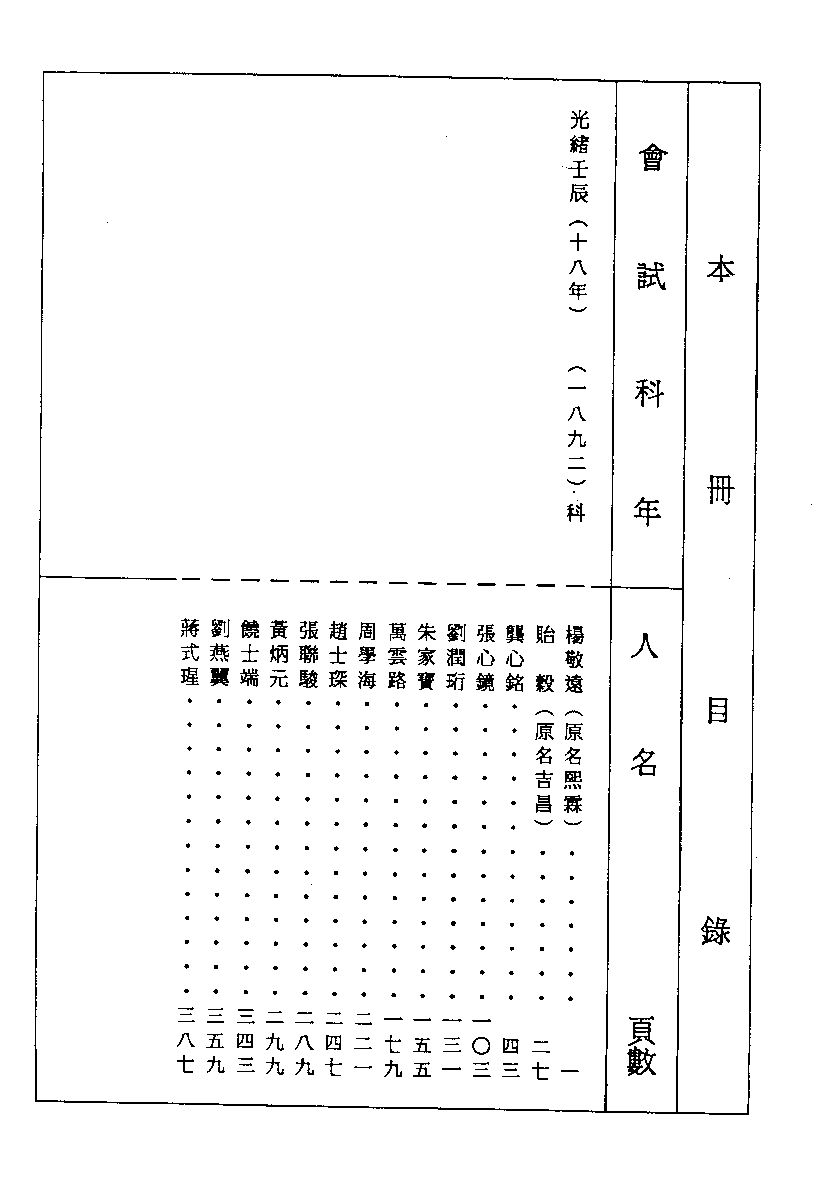 清代硃卷集成  （77）.pdf 第1页