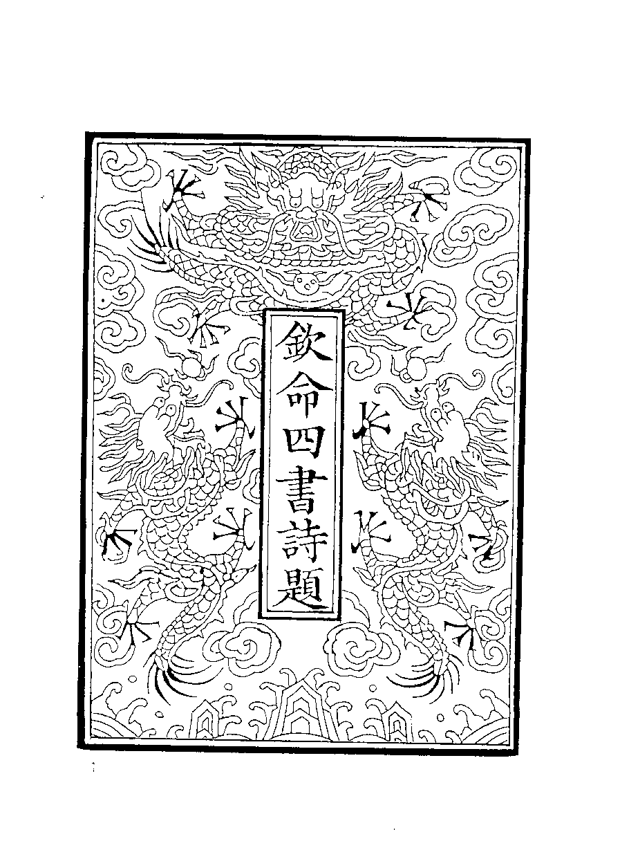 清代硃卷集成  （78）.pdf 第2页