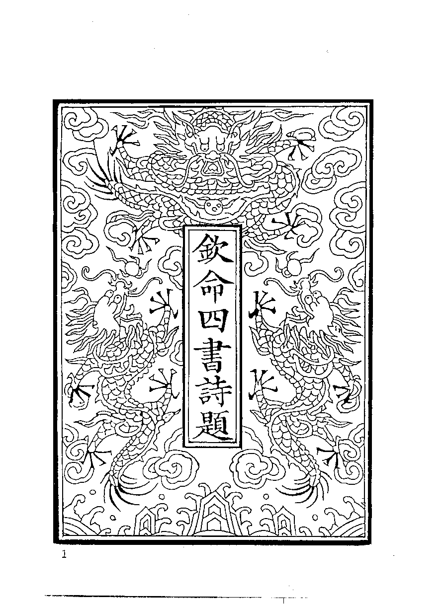 清代硃卷集成  （81）.pdf 第2页