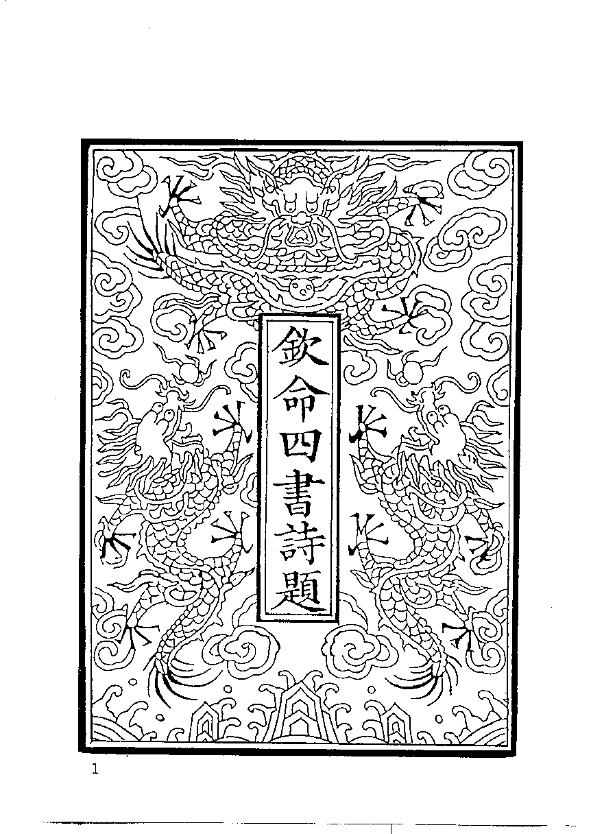 清代硃卷集成  （83）.pdf 第2页