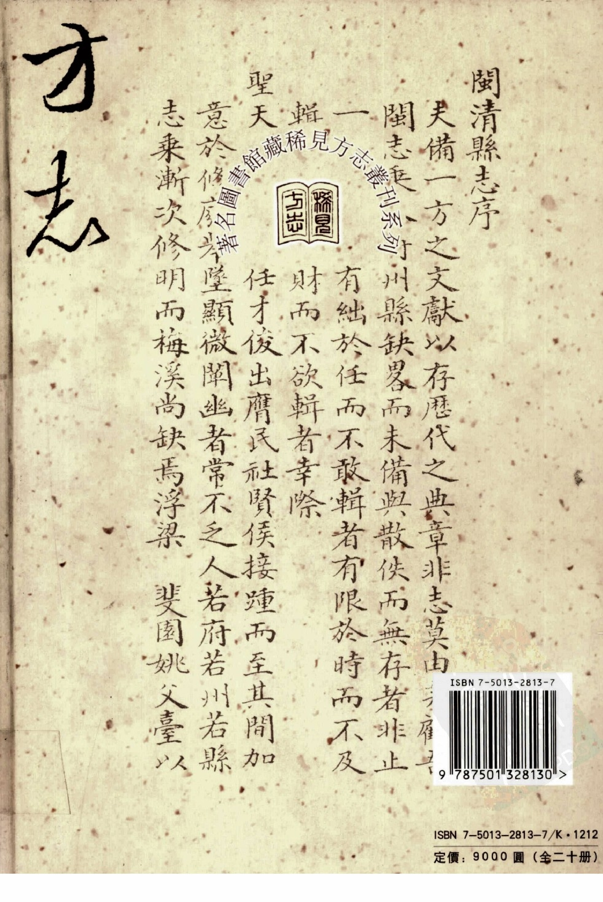 华东师范大学图书馆藏稀见方志丛刊146.pdf 第2页