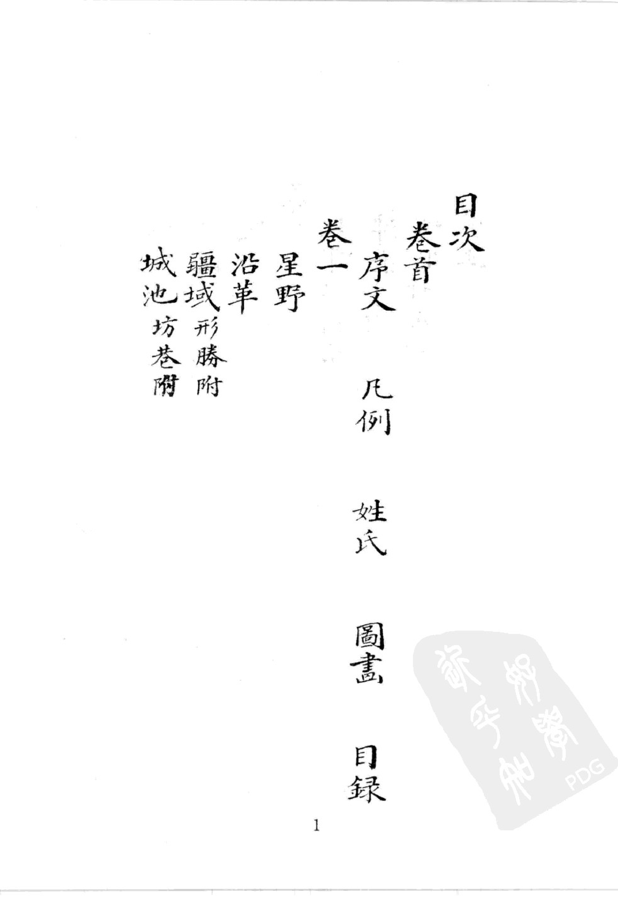 华东师范大学图书馆藏稀见方志丛刊146.pdf 第4页