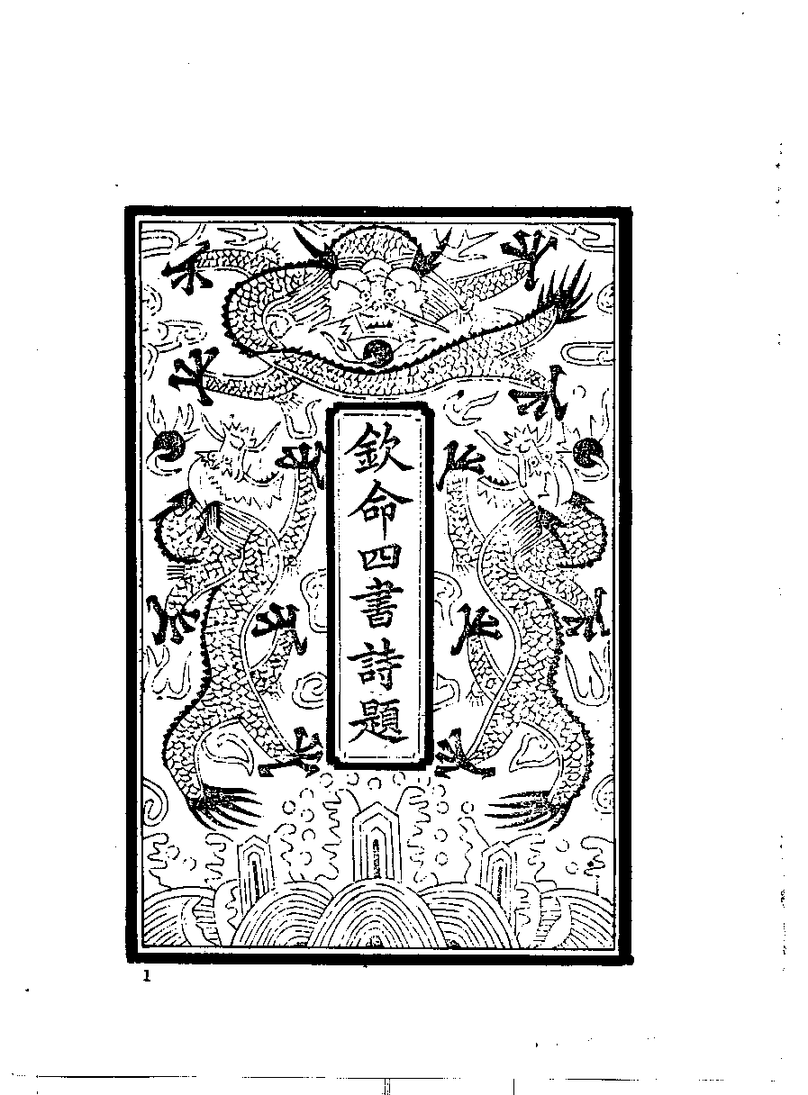 清代硃卷集成  （88）.pdf 第2页