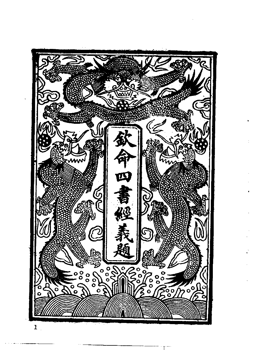 清代硃卷集成  （89）.pdf 第2页