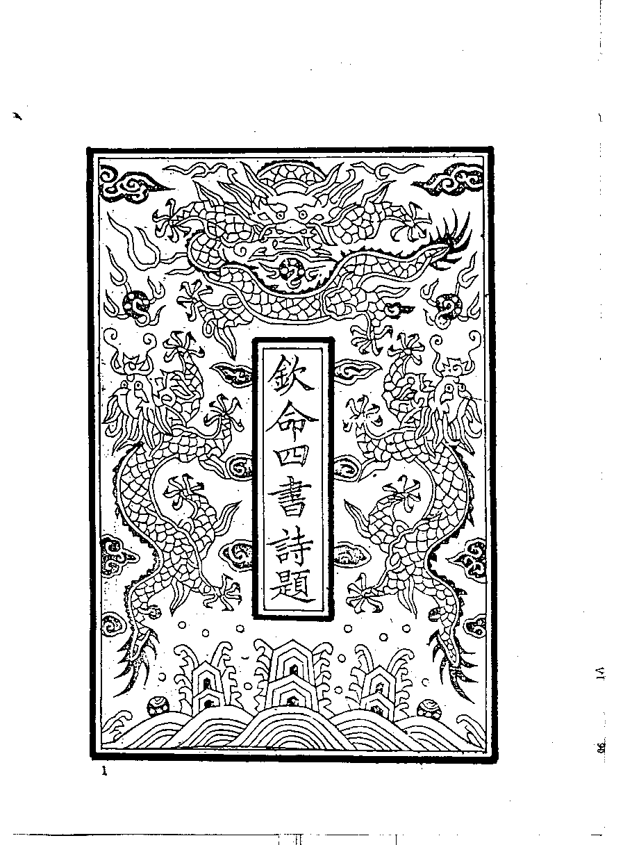 清代硃卷集成  （90）.pdf 第2页