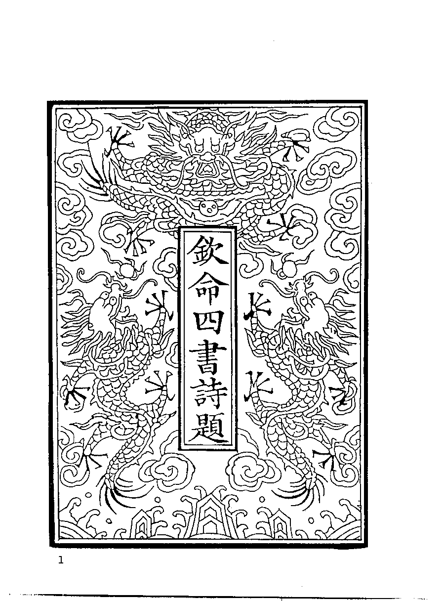 清代硃卷集成  （93）.pdf 第3页