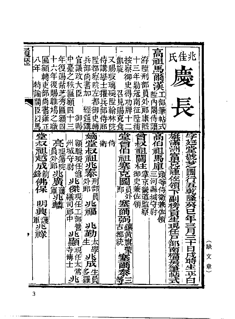 清代硃卷集成  （93）.pdf 第5页