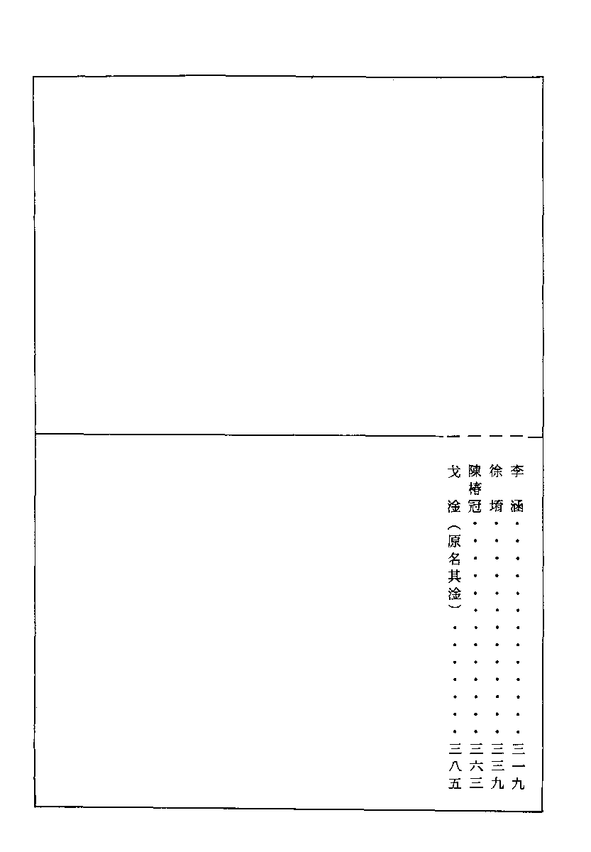 清代硃卷集成  （94）.pdf 第2页