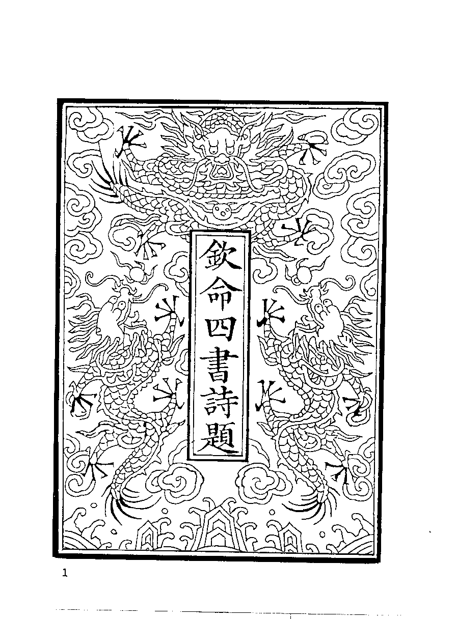 清代硃卷集成  （94）.pdf 第3页