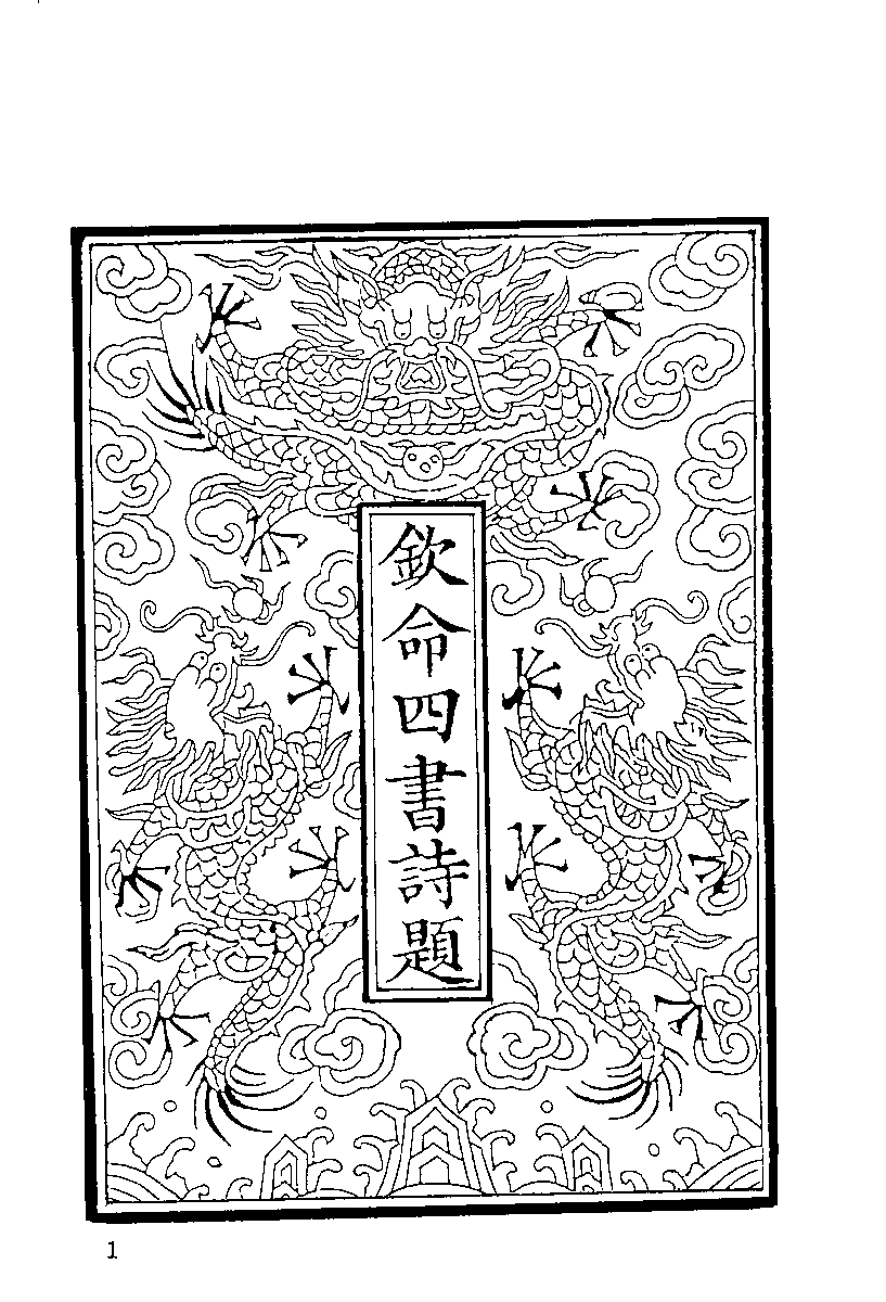 清代硃卷集成  （95）.pdf 第3页