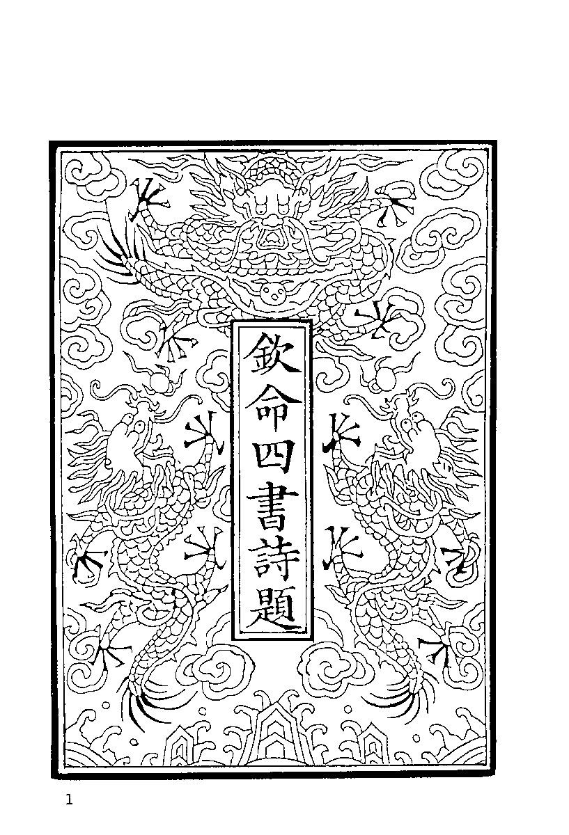 清代硃卷集成  （96）.pdf 第3页