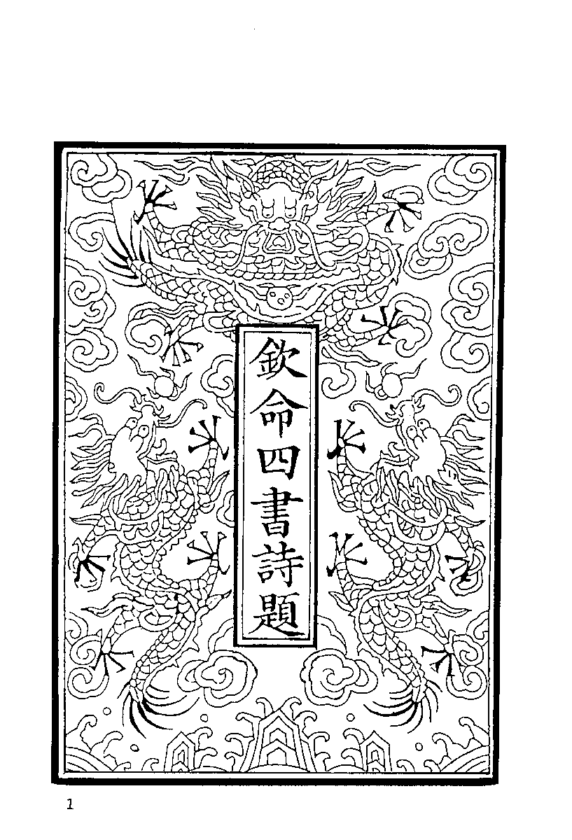 清代硃卷集成  （99）.pdf 第3页