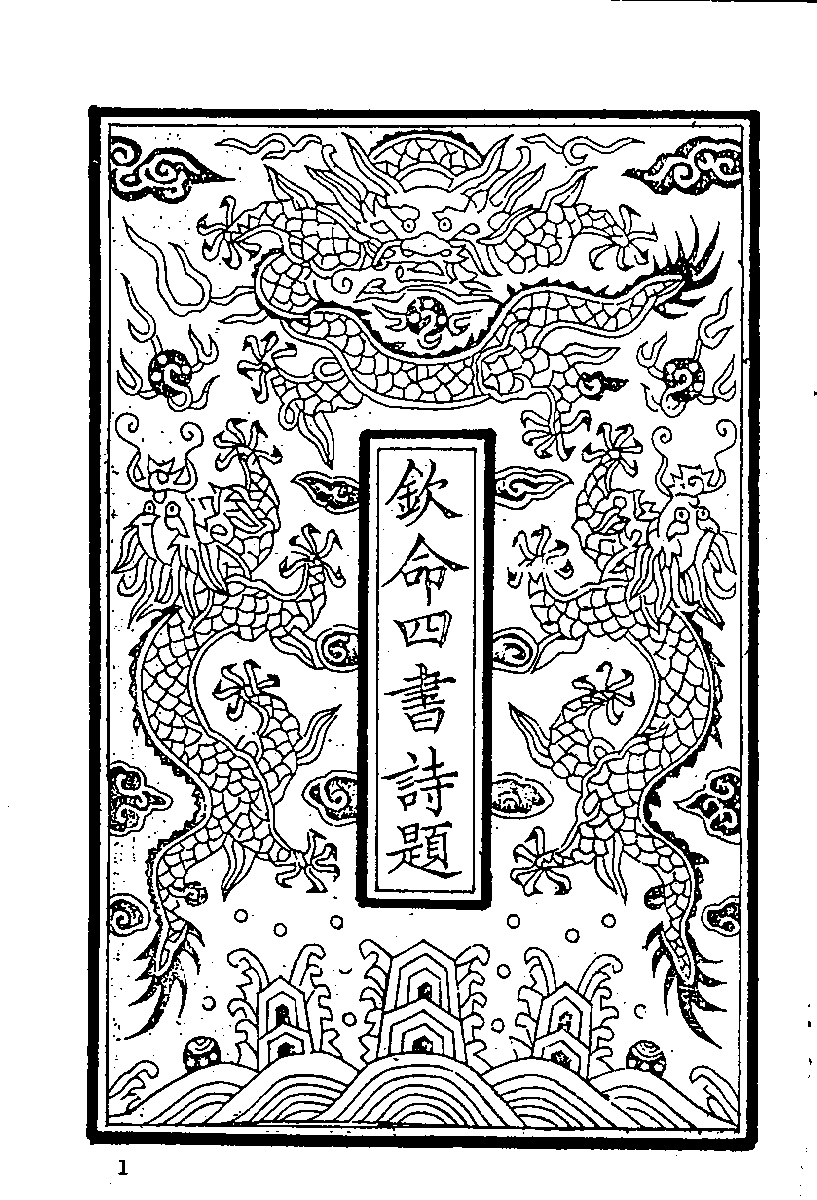 清代硃卷集成  （100）.pdf 第3页