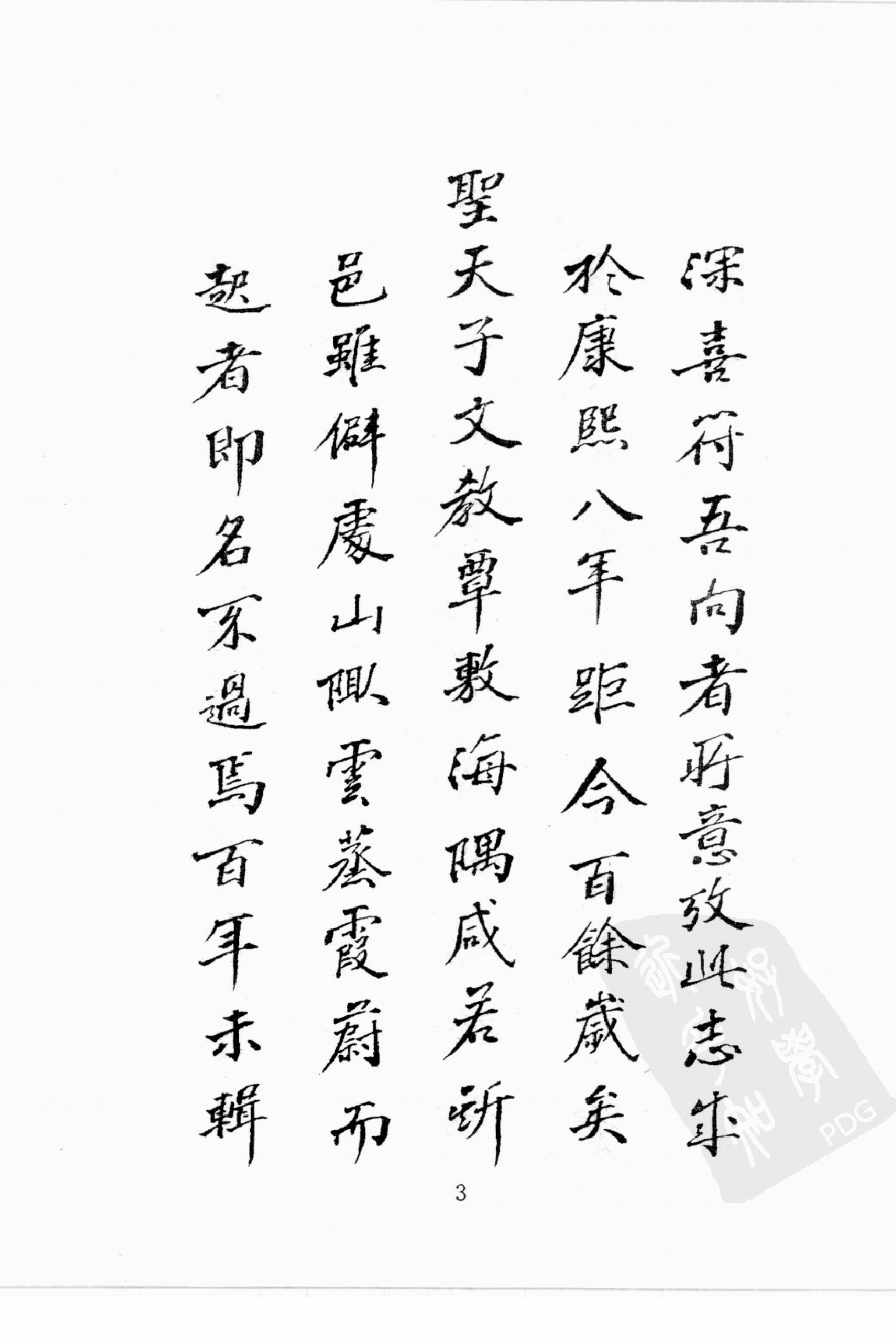 华东师范大学图书馆藏稀见方志丛刊168.pdf 第6页