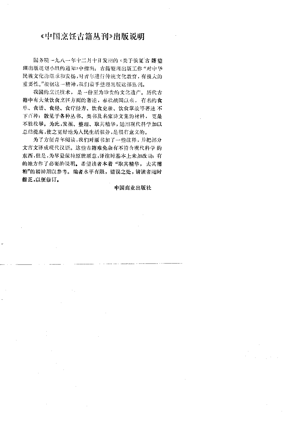 中国烹饪古籍丛刊 粥谱（二种）_107621721.pdf 第2页