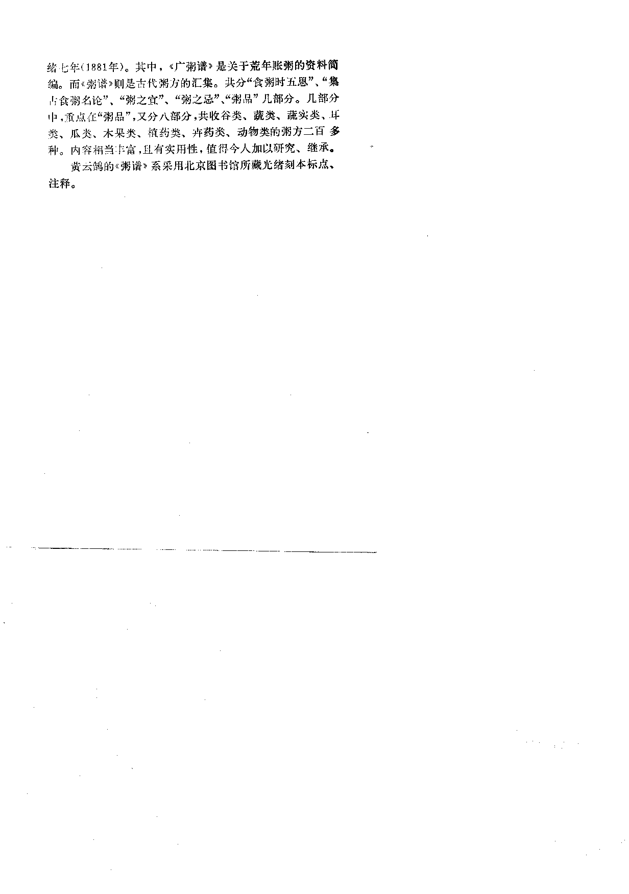 中国烹饪古籍丛刊 粥谱（二种）_107621721.pdf 第4页