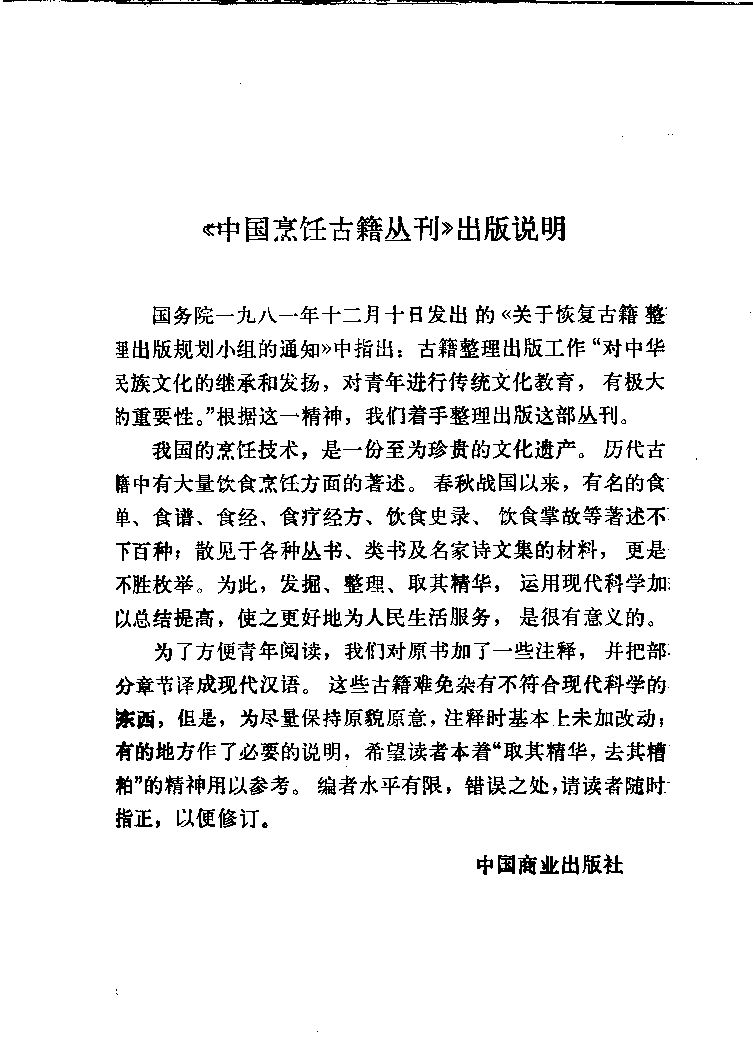 中国烹饪古籍丛刊 中馈录_11414100.pdf 第3页