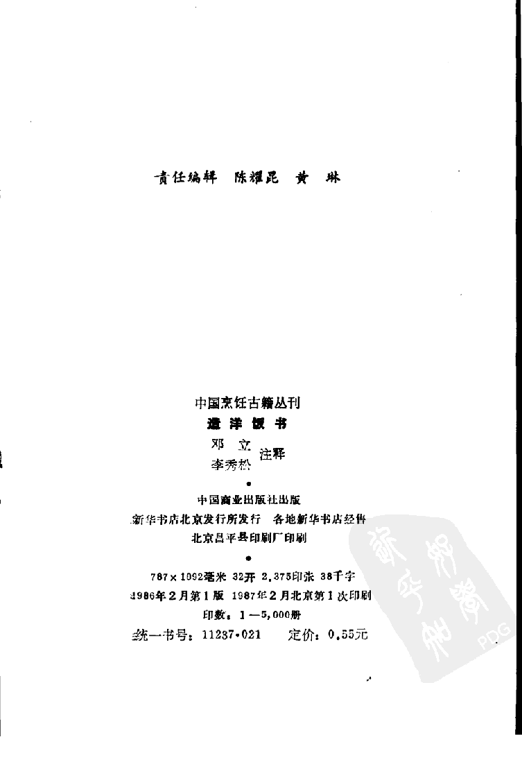 中国烹饪古籍丛刊 造洋饭书_1140417327.pdf 第3页