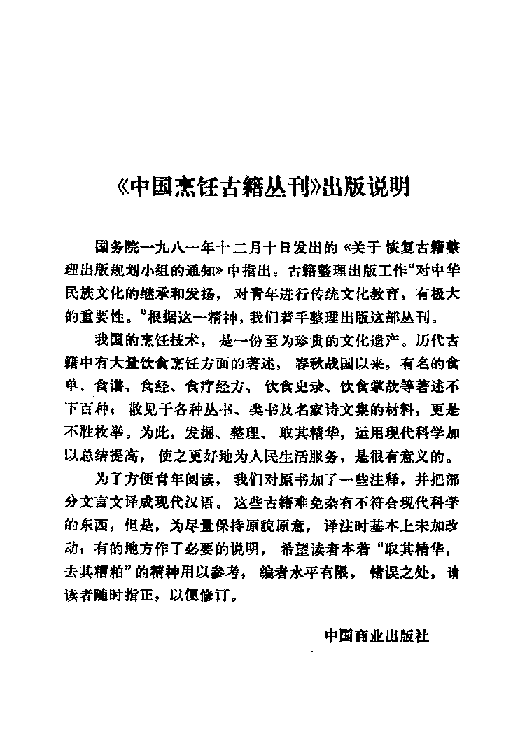 中国烹饪古籍丛刊 造洋饭书_1140417327.pdf 第4页