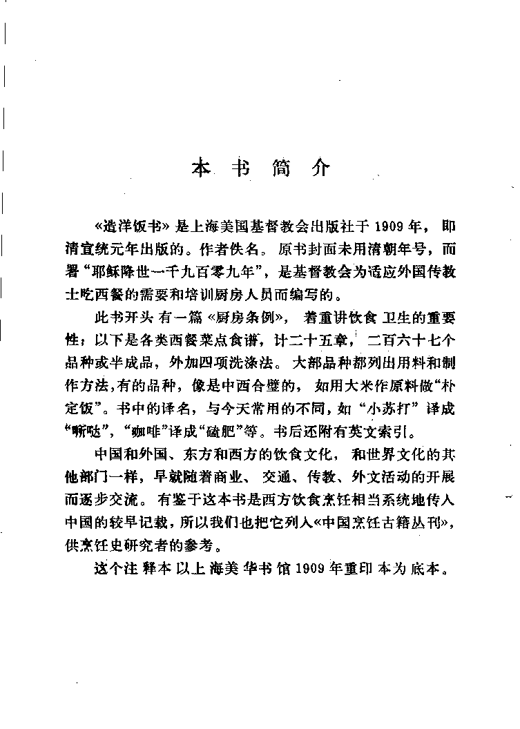 中国烹饪古籍丛刊 造洋饭书_1140417327.pdf 第5页