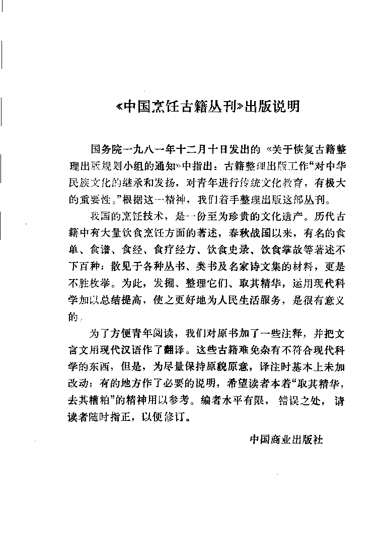 中国烹饪古籍丛刊 云林堂饮食制度集_1119976126.pdf 第4页