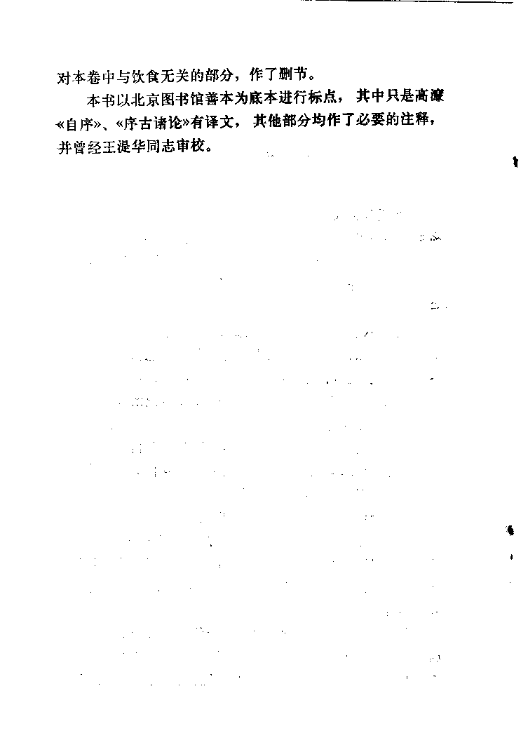 中国烹饪古籍丛刊 饮馔服食？_1140415025.pdf 第6页