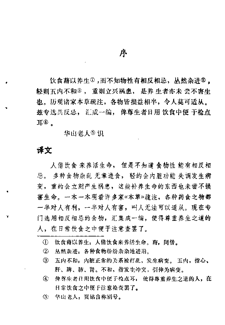 中国烹饪古籍丛刊 饮食须知_1009404124.pdf 第3页