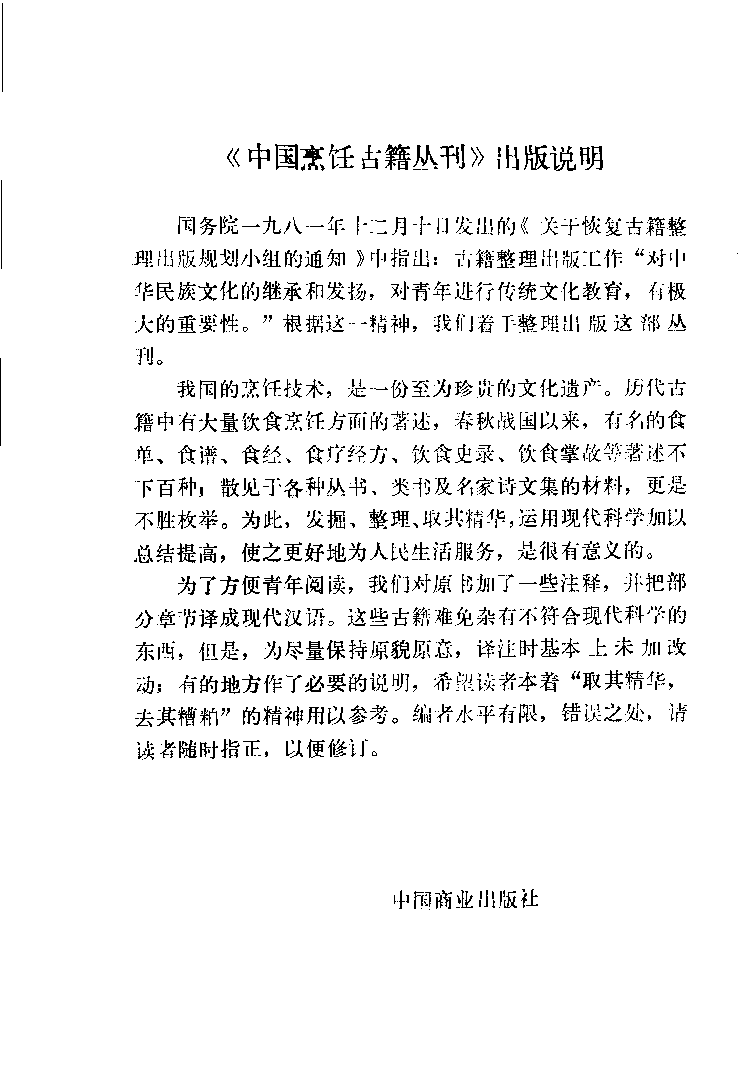 中国烹饪古籍丛刊 饮膳正要_1150065523.pdf 第4页