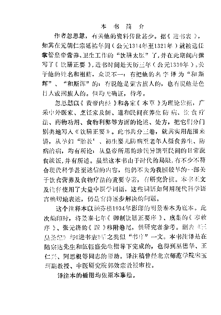 中国烹饪古籍丛刊 饮膳正要_1150065523.pdf 第5页