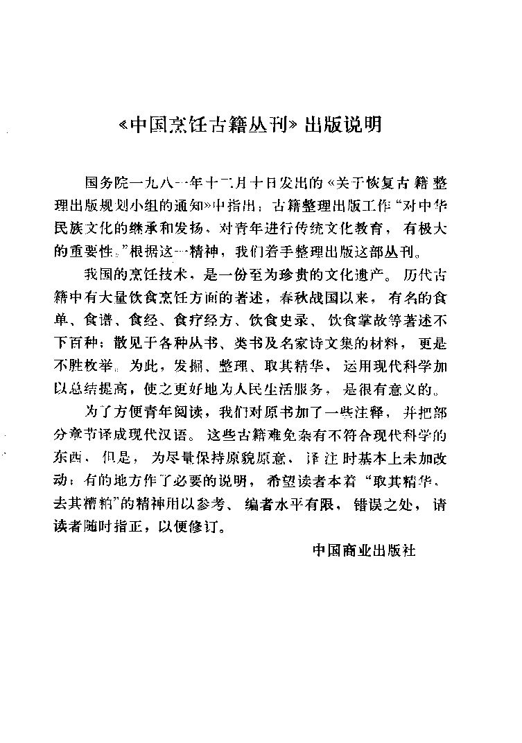 中国烹饪古籍丛刊 养小录_1140410221.pdf 第4页