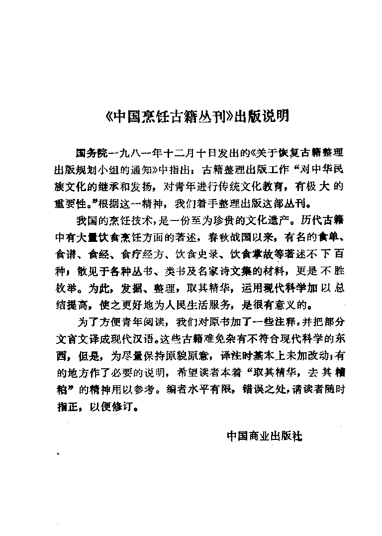 中国烹饪古籍丛刊 吴氏中馈录本心斋疏食谱  （外四种）_1140417217.pdf 第4页