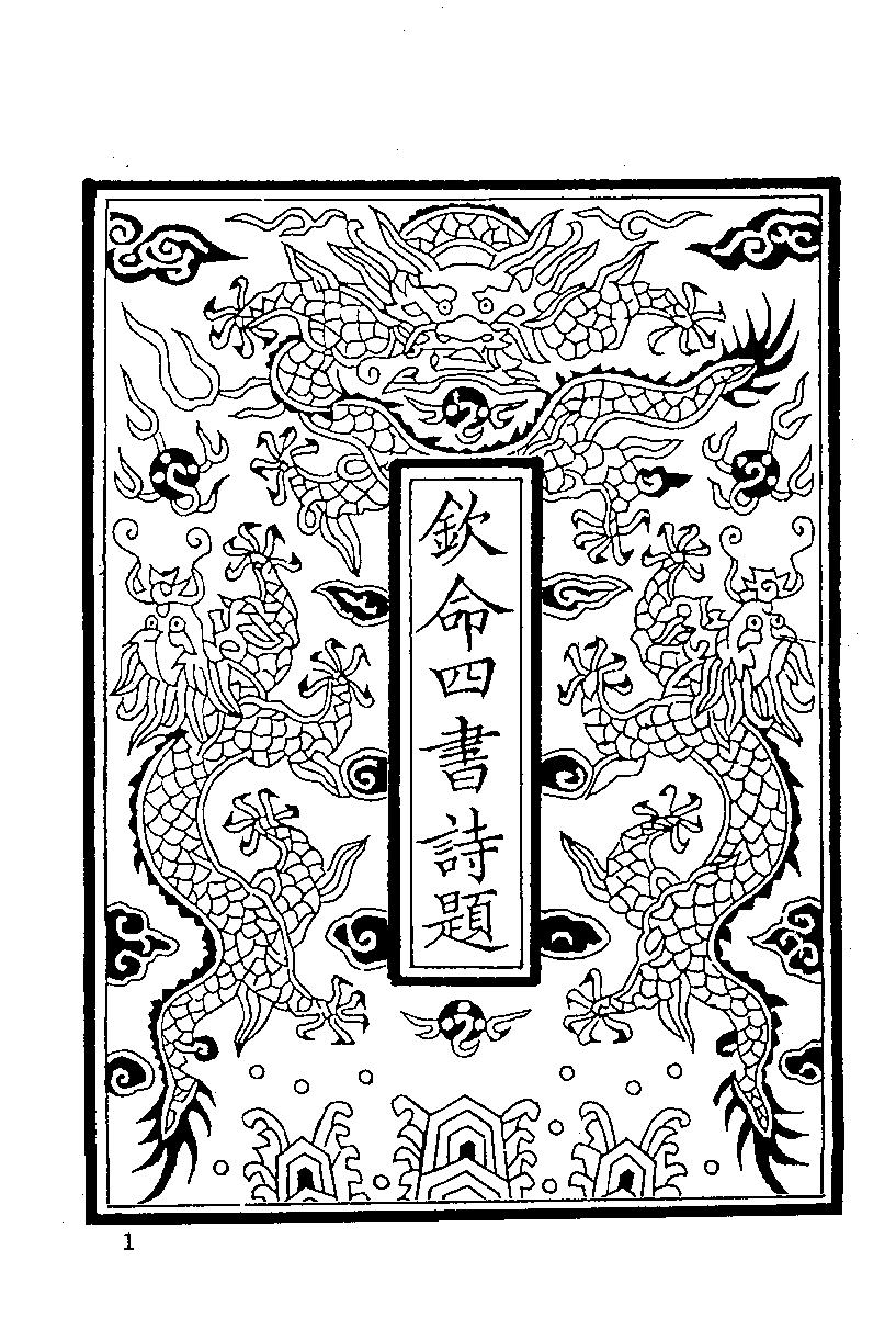 清代硃卷集成  （114）.pdf 第3页