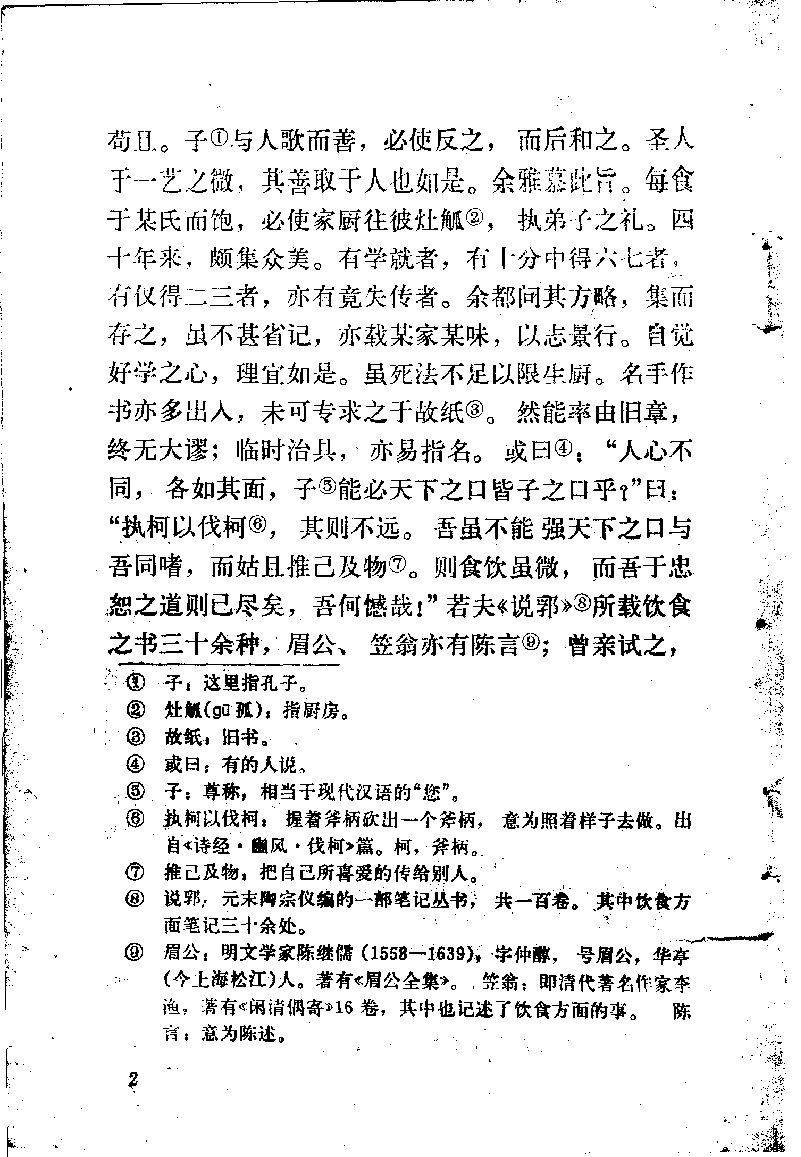 中国烹饪古籍丛刊 随园食单_1113293015.pdf 第5页