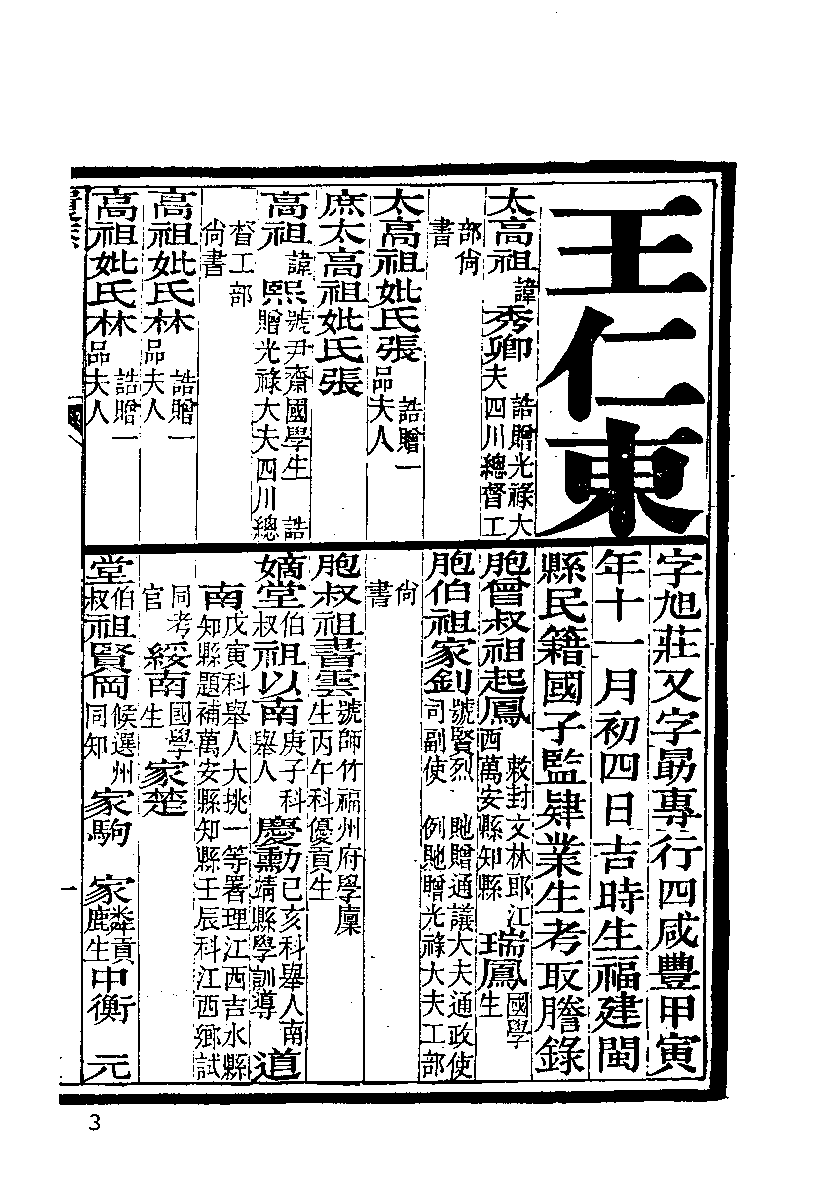 清代硃卷集成  （115）.pdf 第5页