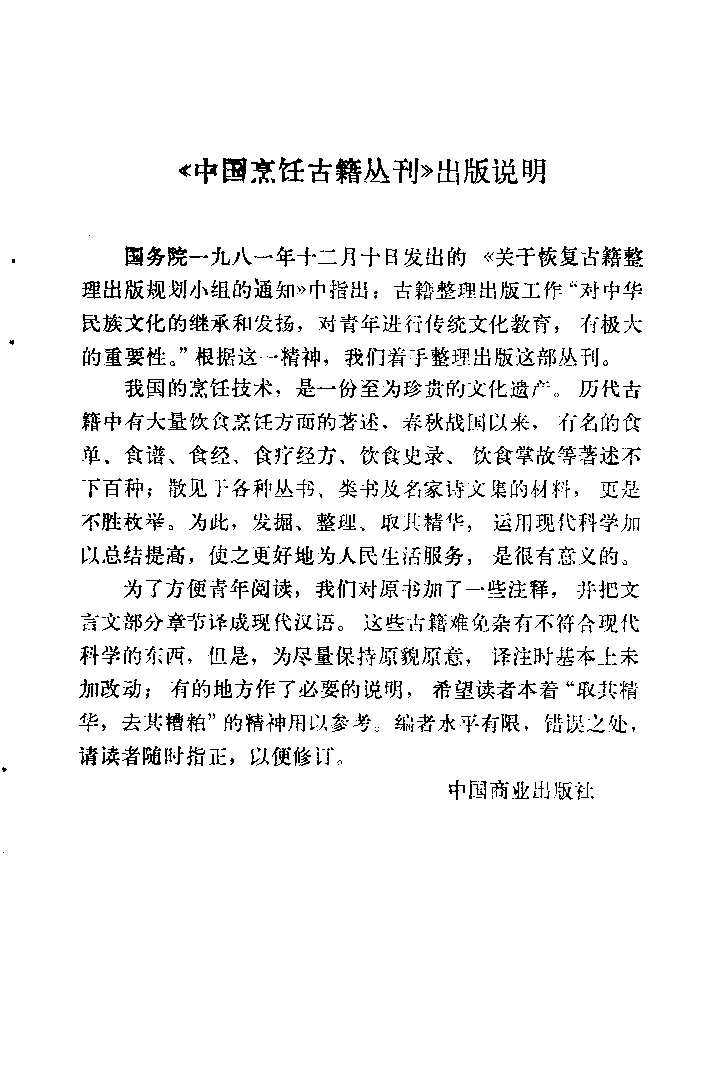 中国烹饪古籍丛刊 随息居饮食谱_1009375014.pdf 第3页