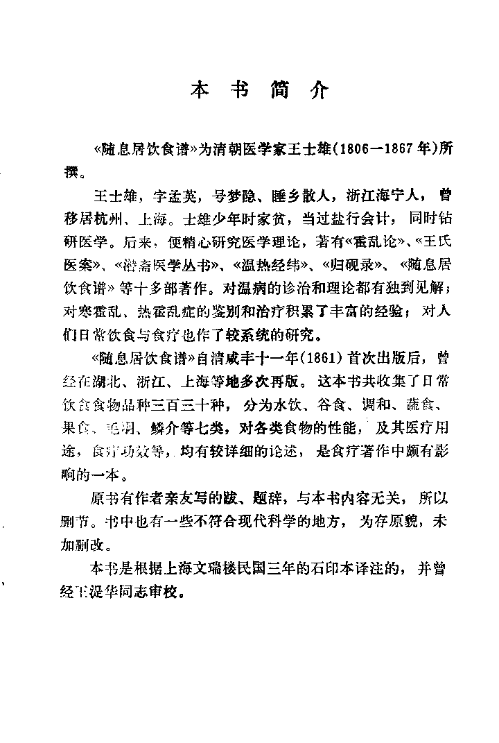 中国烹饪古籍丛刊 随息居饮食谱_1009375014.pdf 第4页