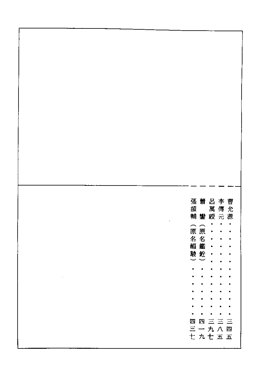 清代硃卷集成  （116）.pdf 第2页