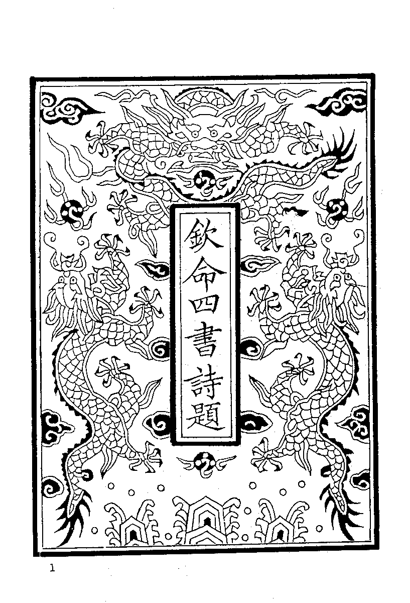 清代硃卷集成  （116）.pdf 第3页