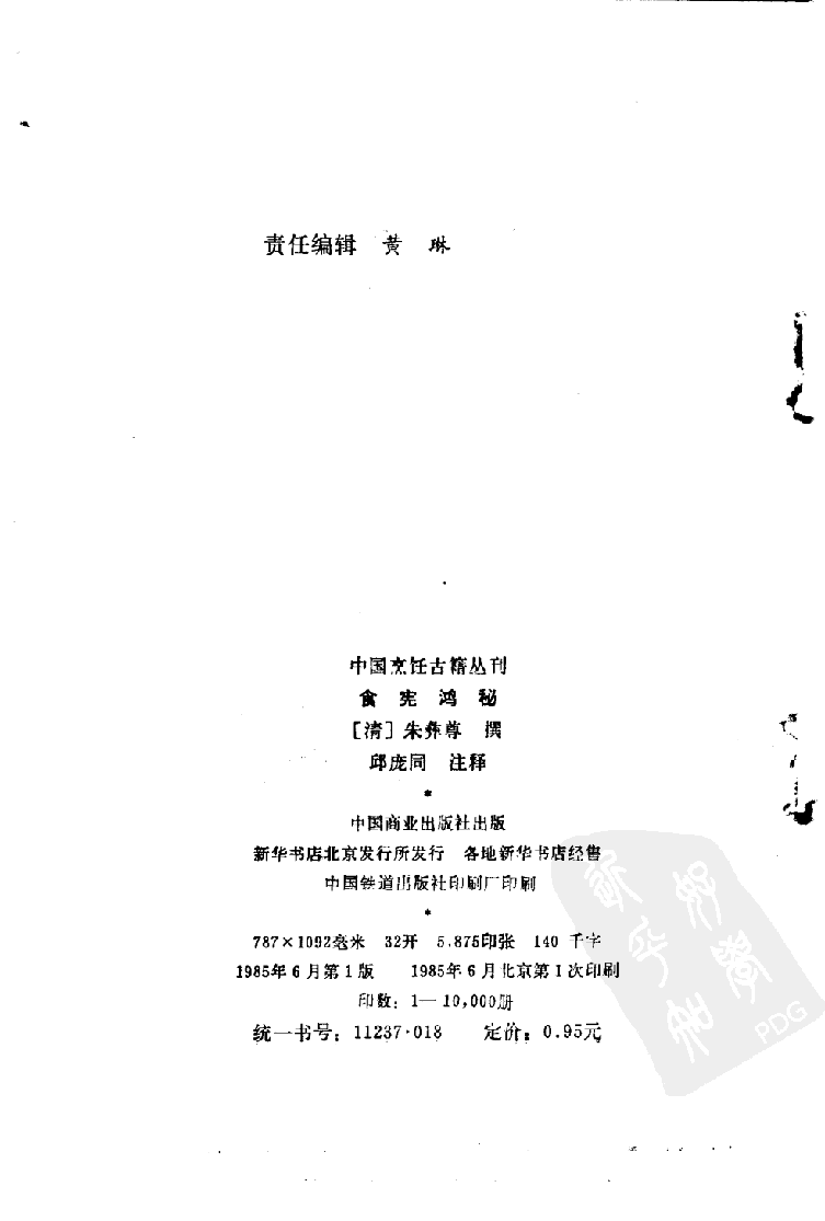 中国烹饪古籍丛刊 食宪鸿秘_1113880511.pdf 第3页