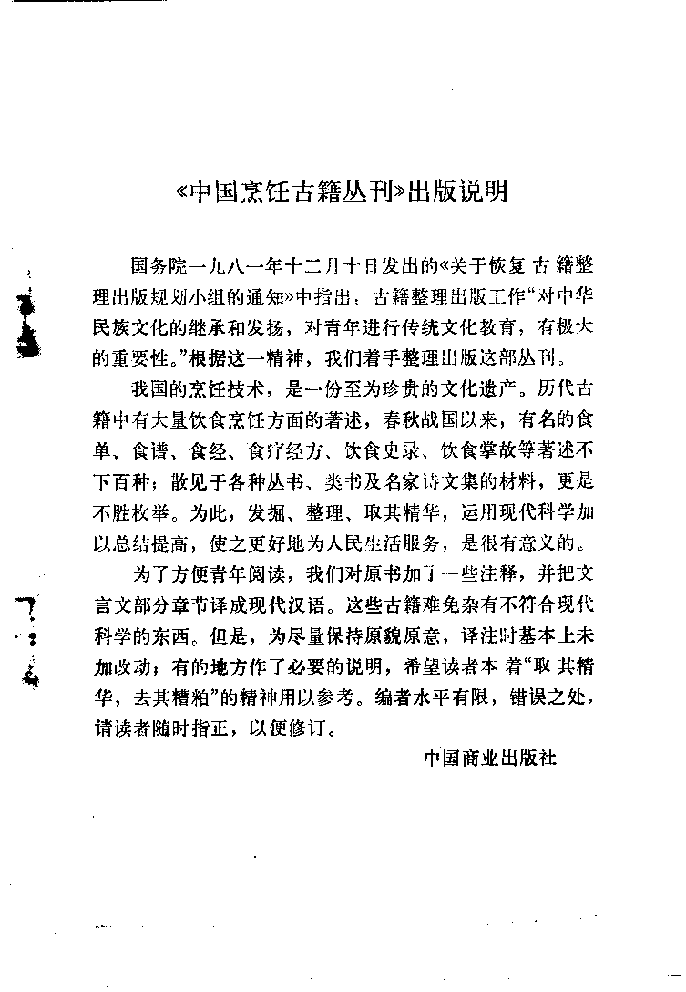 中国烹饪古籍丛刊 食宪鸿秘_1113880511.pdf 第4页