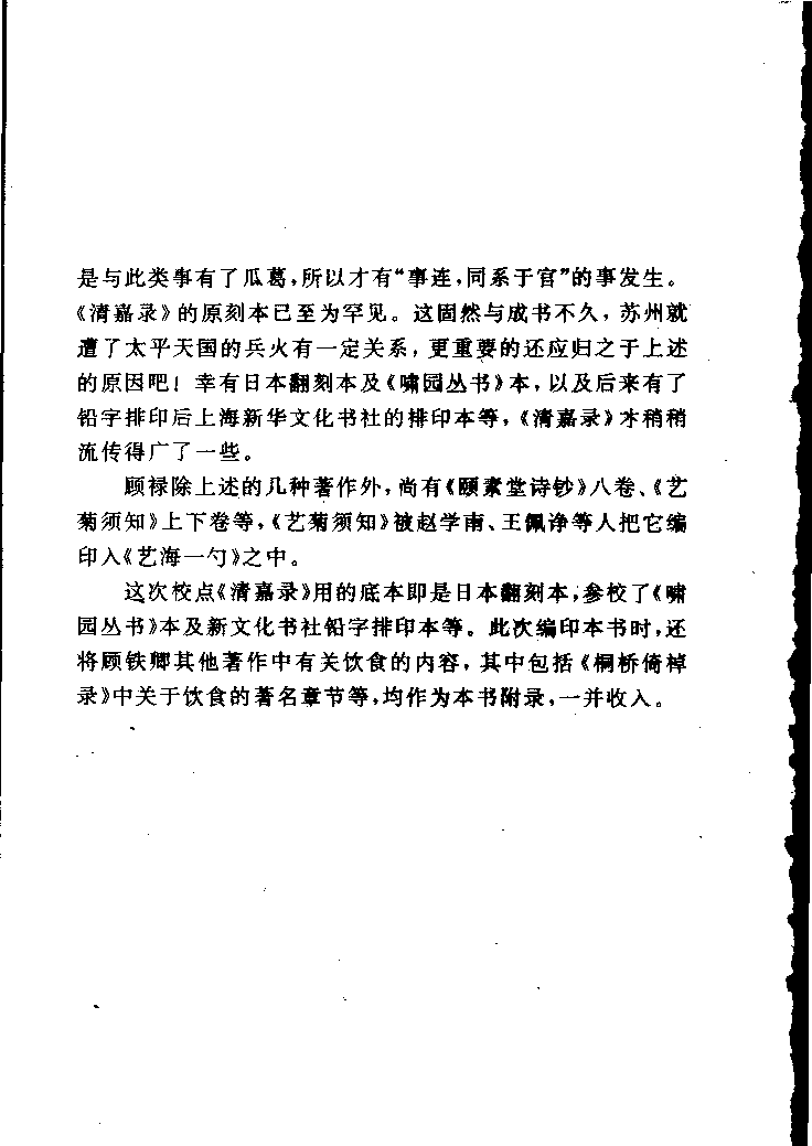 中国烹饪古籍丛刊 清嘉录_116229818.pdf 第6页