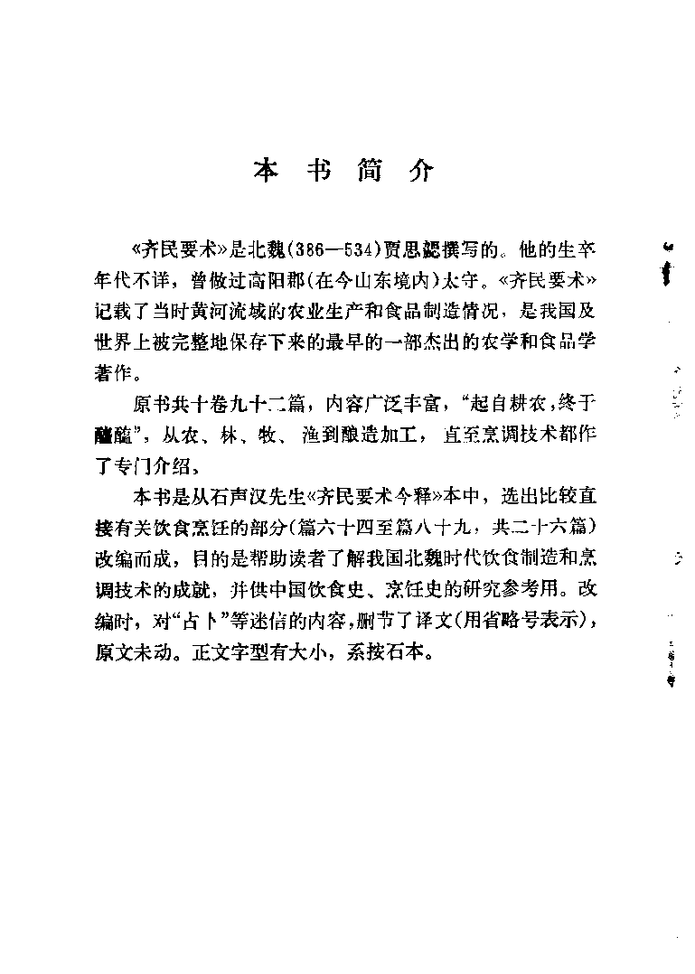 中国烹饪古籍丛刊 齐民要术  （饮食部分）_111220137.pdf 第5页