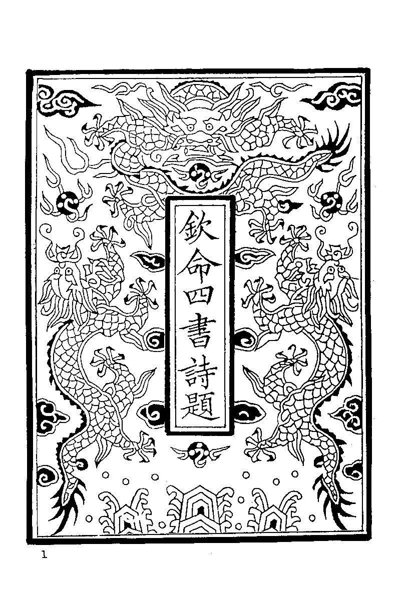 清代硃卷集成  （118）.pdf 第2页